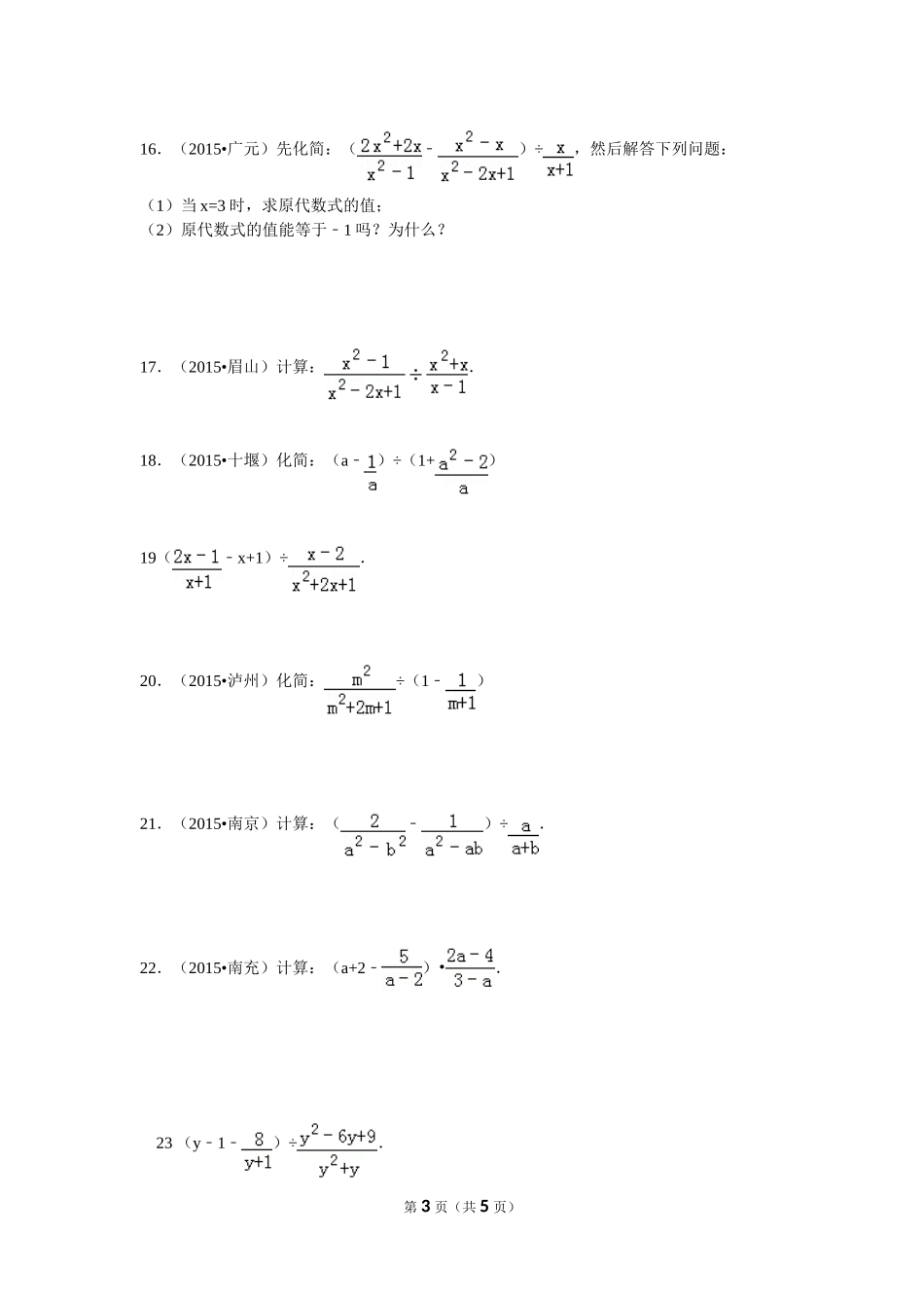 分式加减练习题(附部分答案)_第3页