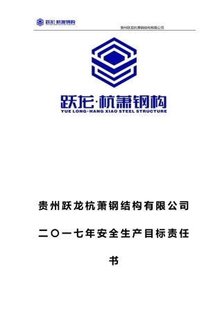副总经理安全生产责任书