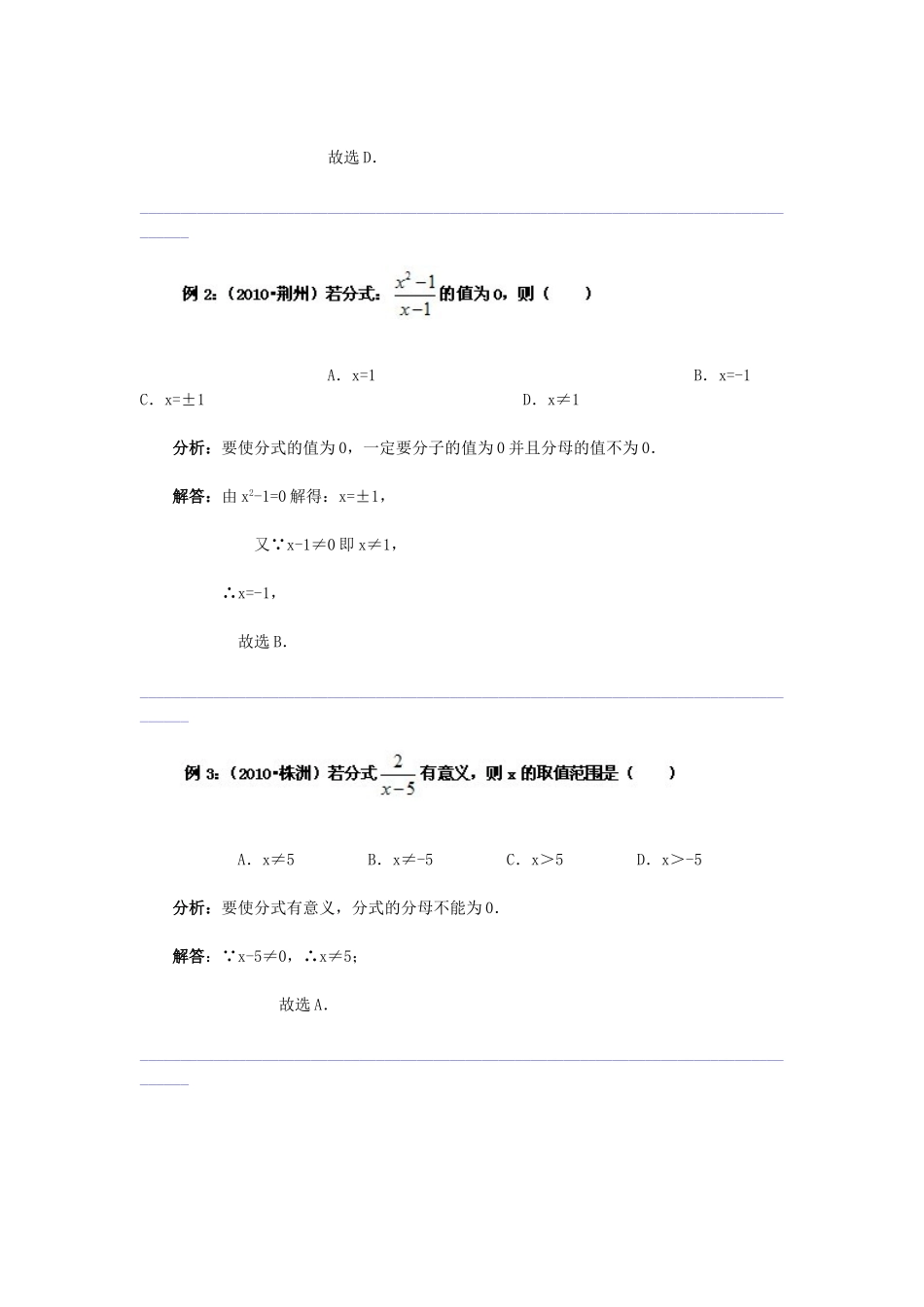 分式经典例题及答案_第2页