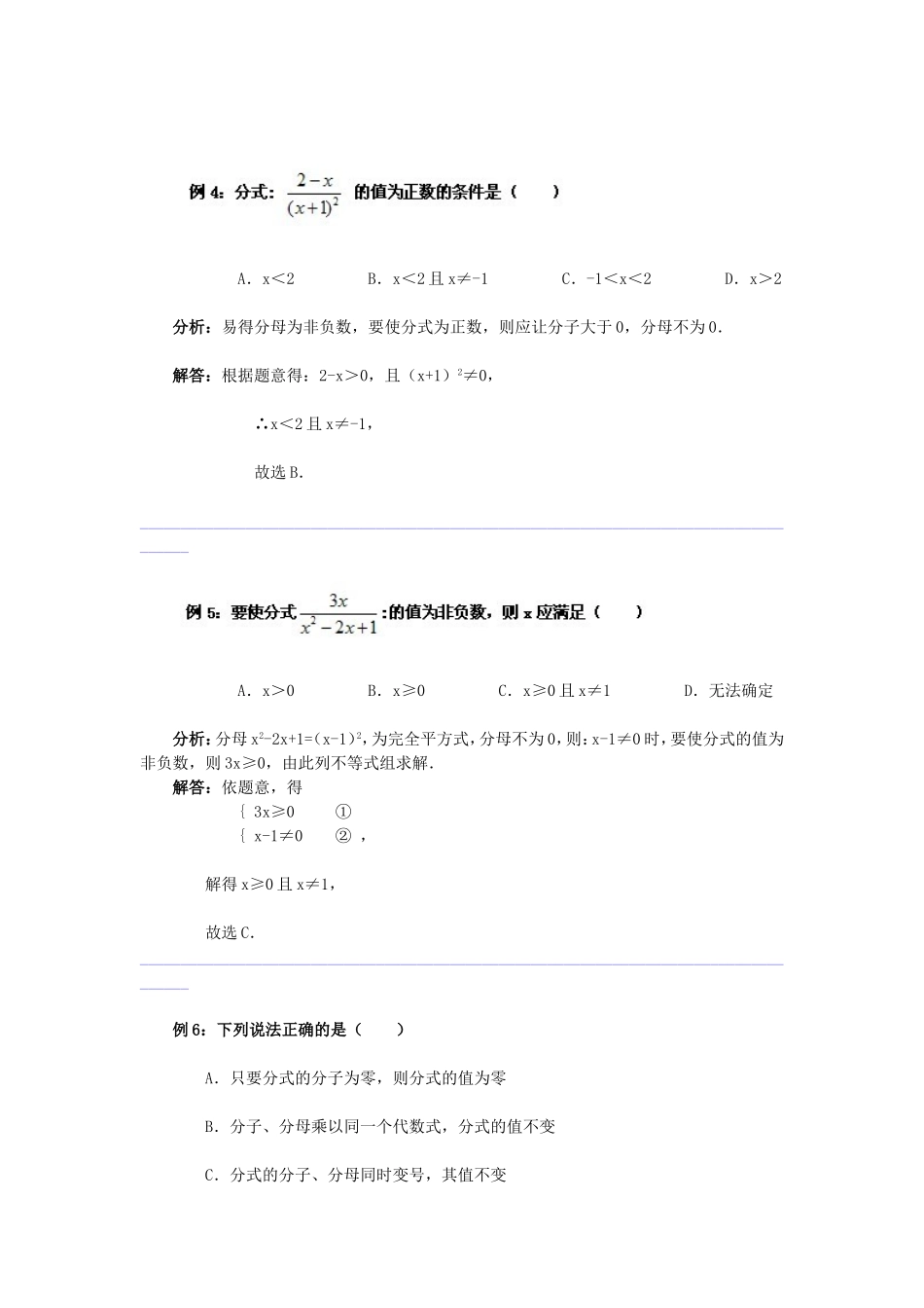 分式经典例题及答案_第3页