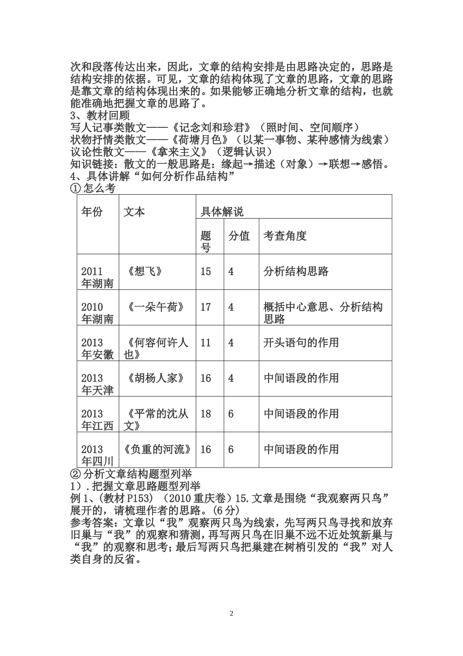 分析作品结构教案_第2页