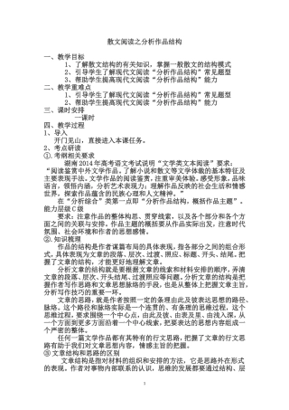 分析作品结构教案