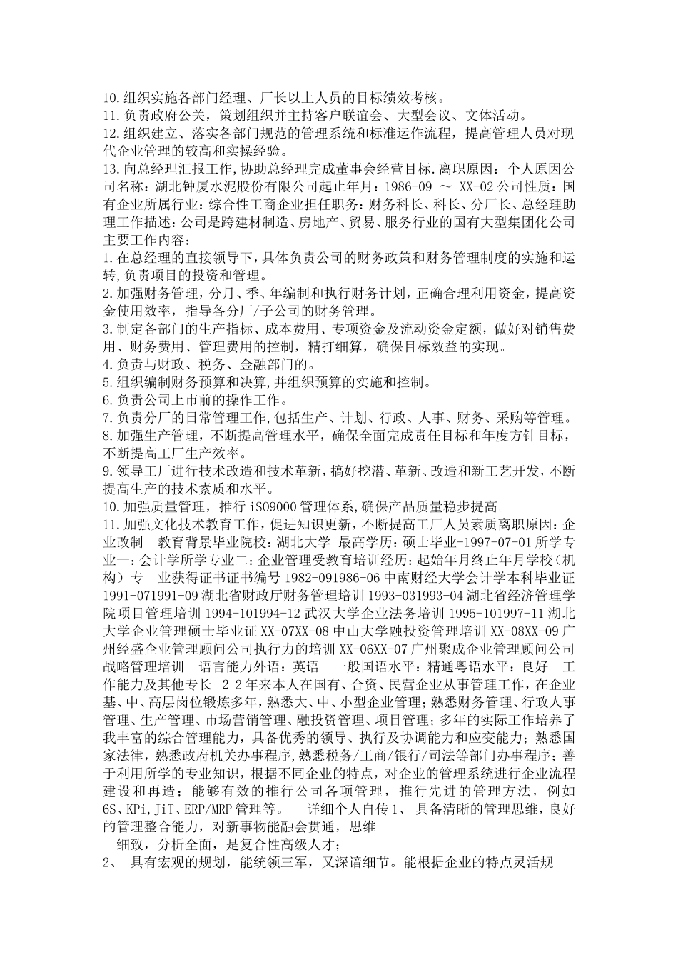 副总经理的求职简历写作实例【精选】_第2页