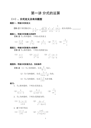 分式经典题型分类练习题