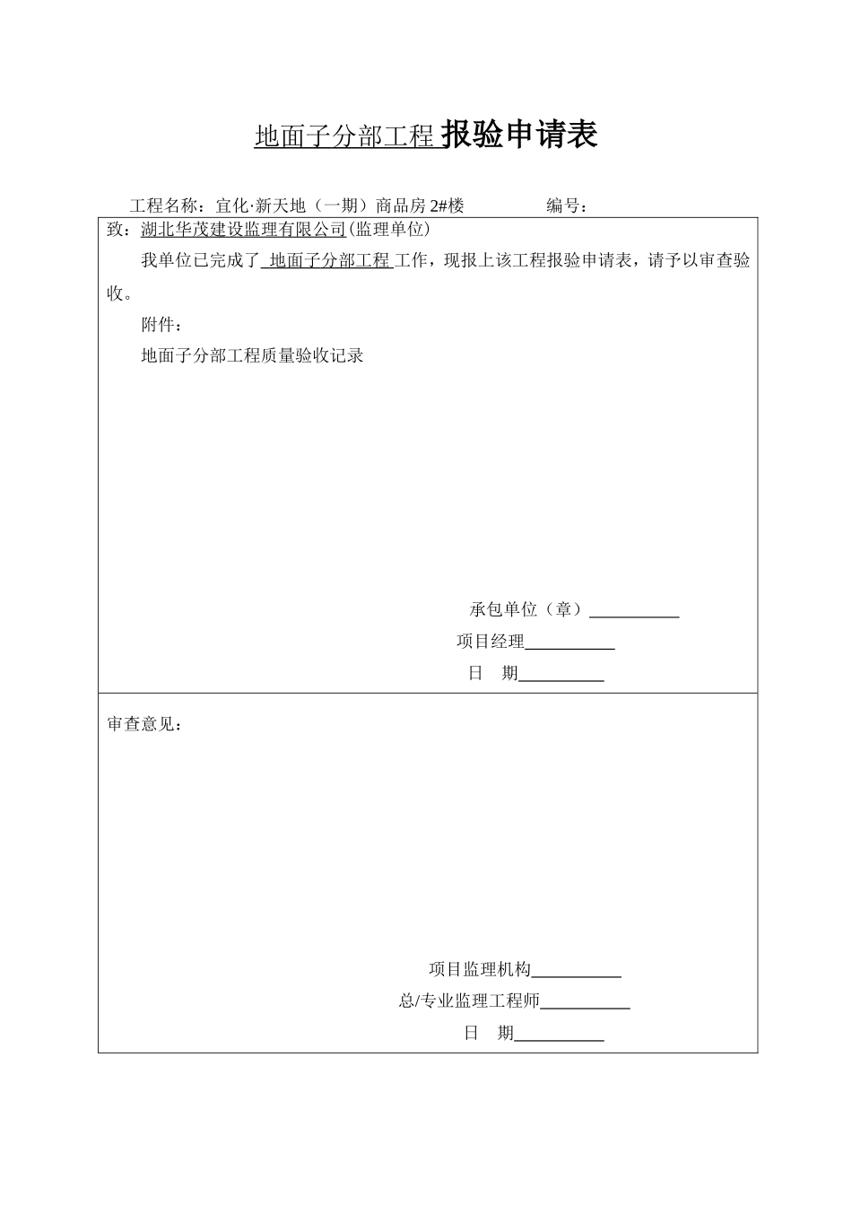 分部、子分部、分项报验申请表_第2页