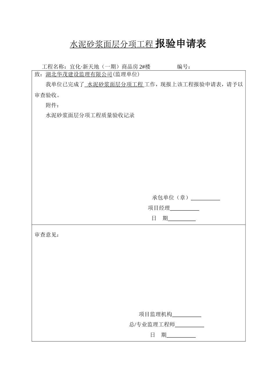 分部、子分部、分项报验申请表_第3页