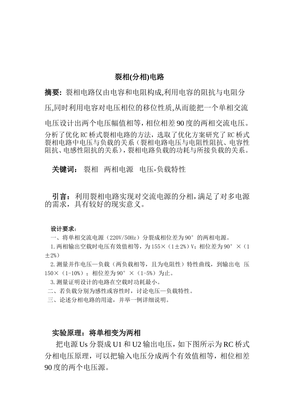 分相电路论文_第2页