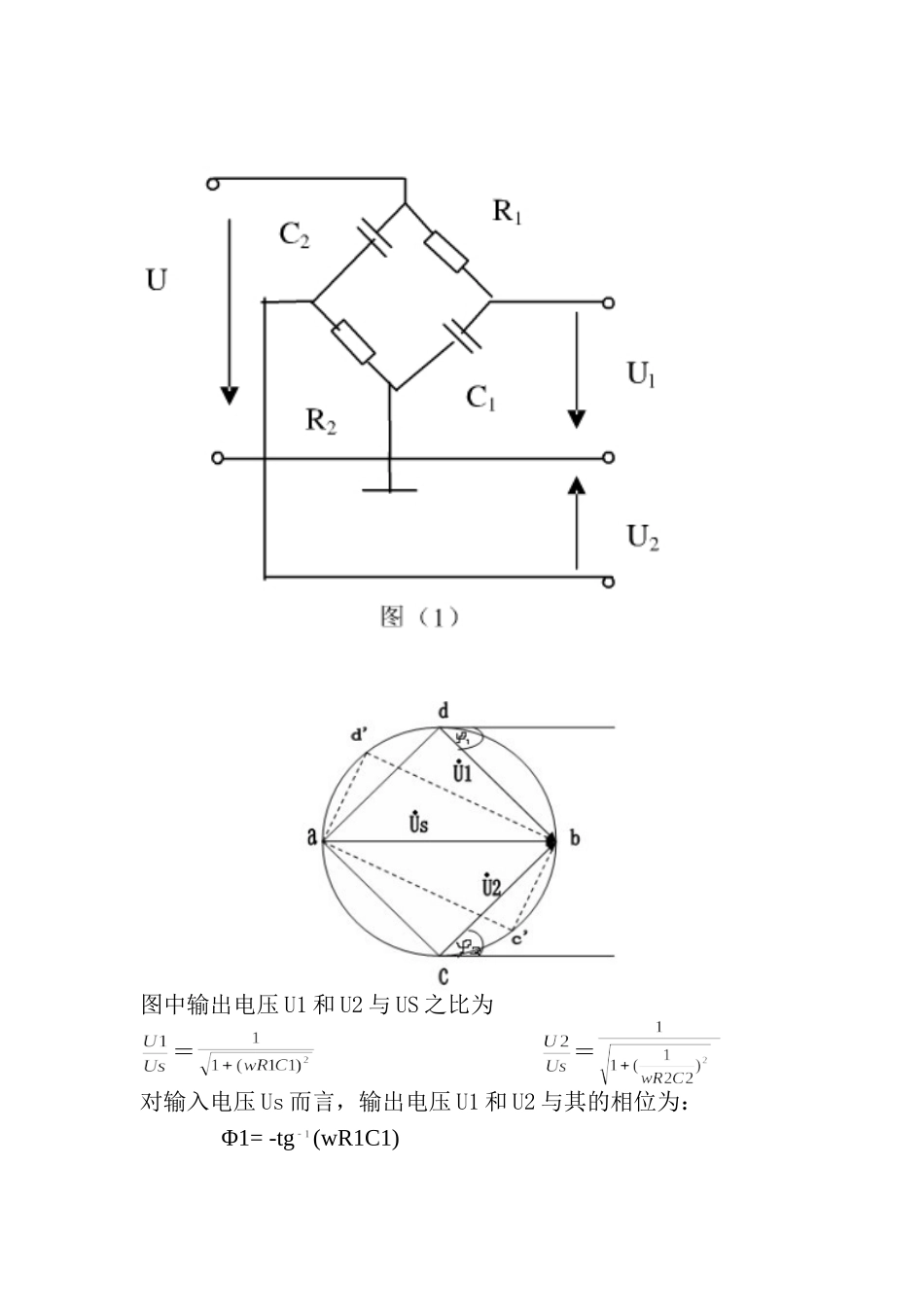 分相电路论文_第3页
