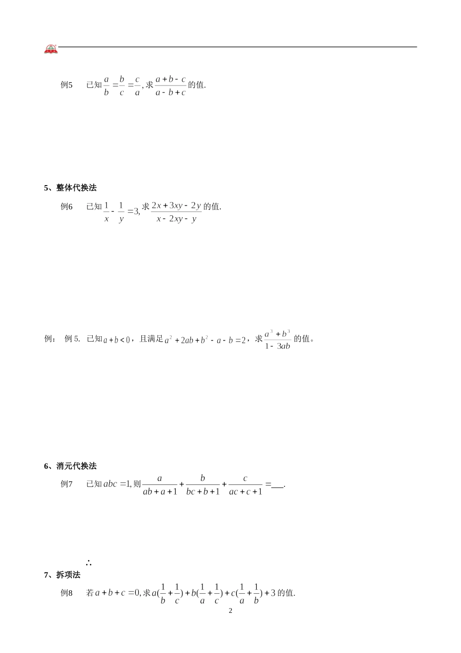 分式经典题型汇总_第2页