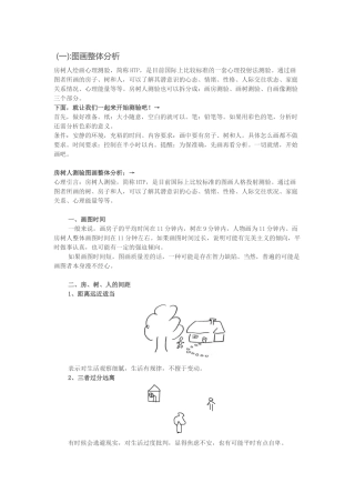 分享：HTP心理测试
