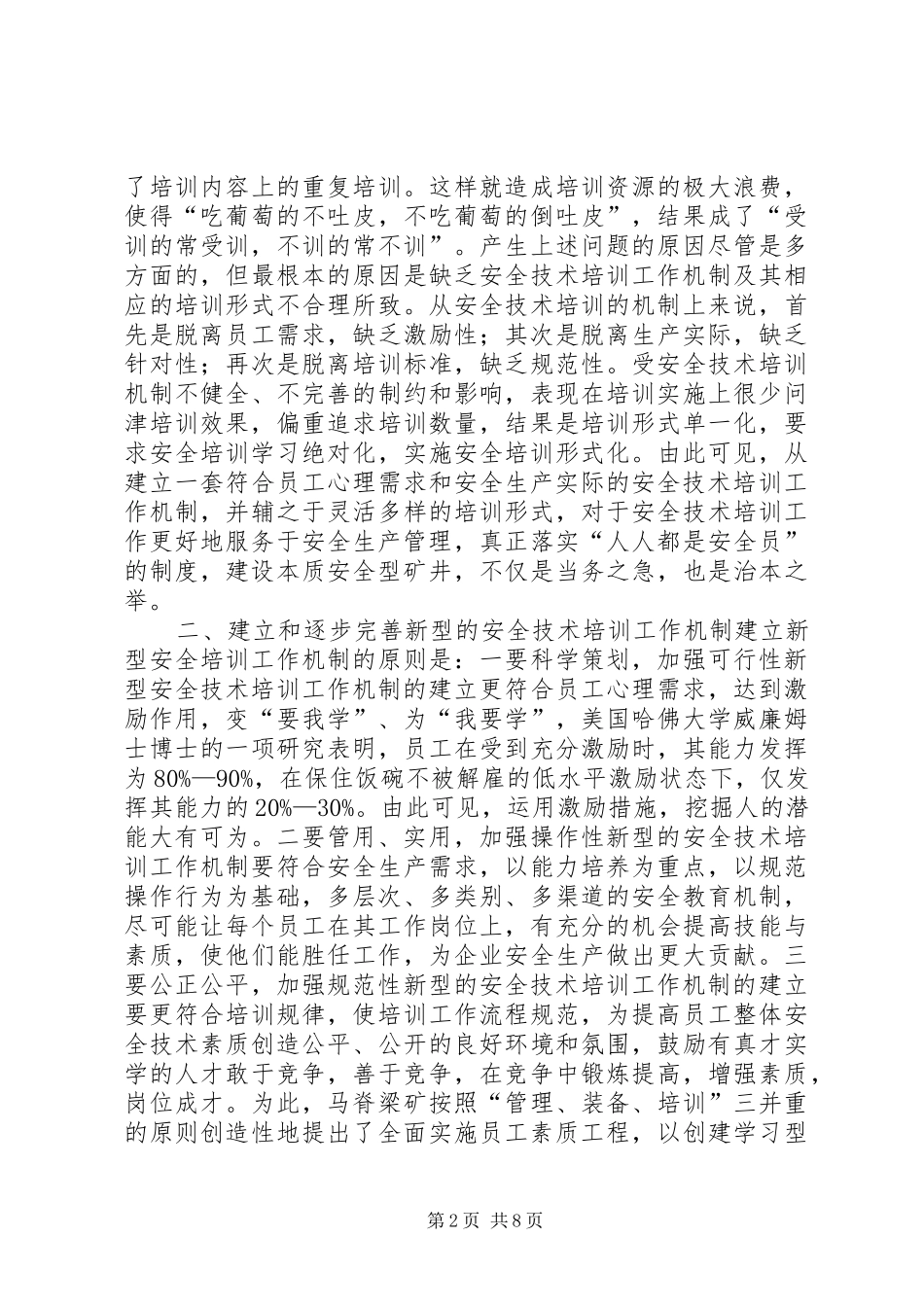 关于煤矿安全技术培训工作如何更好地服务于安全生产管理的思考与实践_第2页