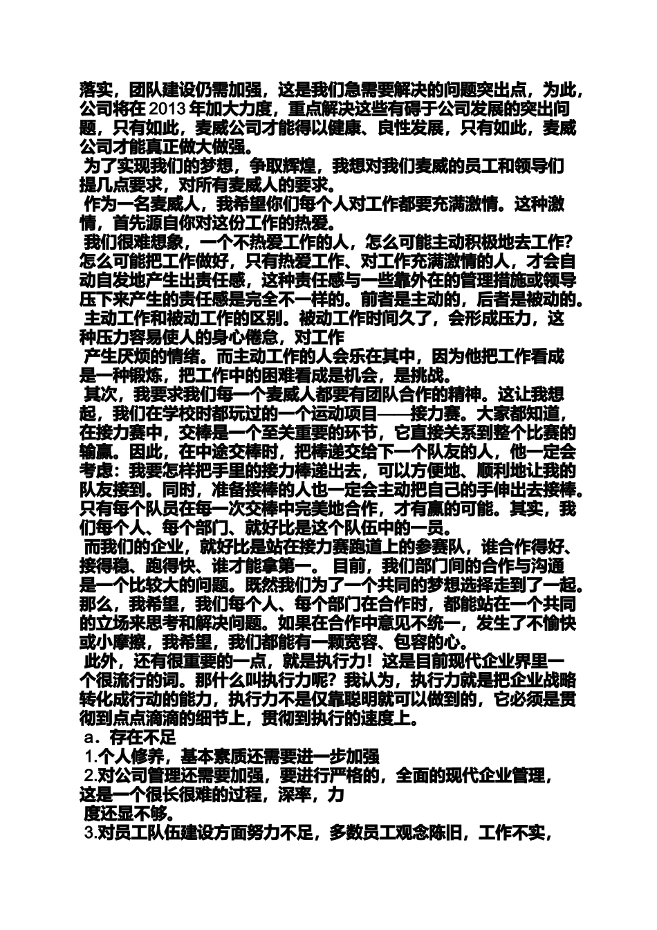 副总经理工作计划书_第2页