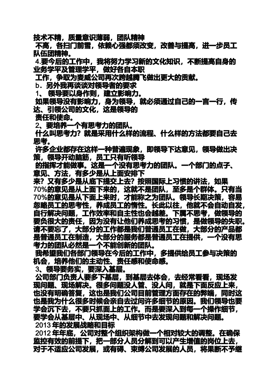 副总经理工作计划书_第3页