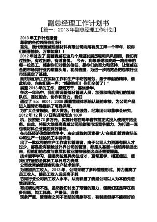 副总经理工作计划书