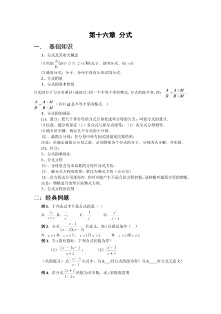 分式经典习题