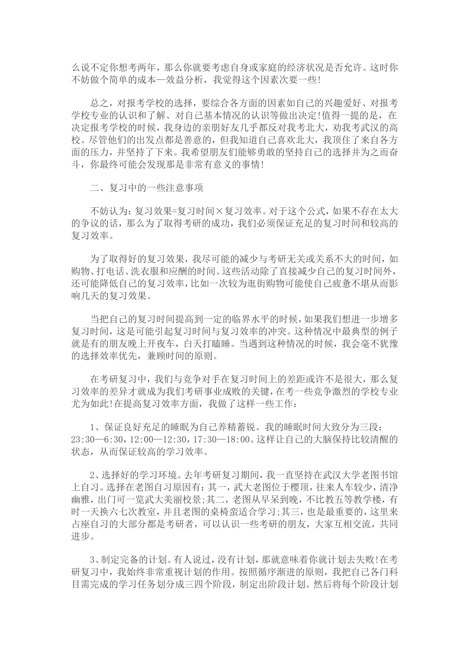 分享：北京大学经济学专业401分高分经验谈_第2页