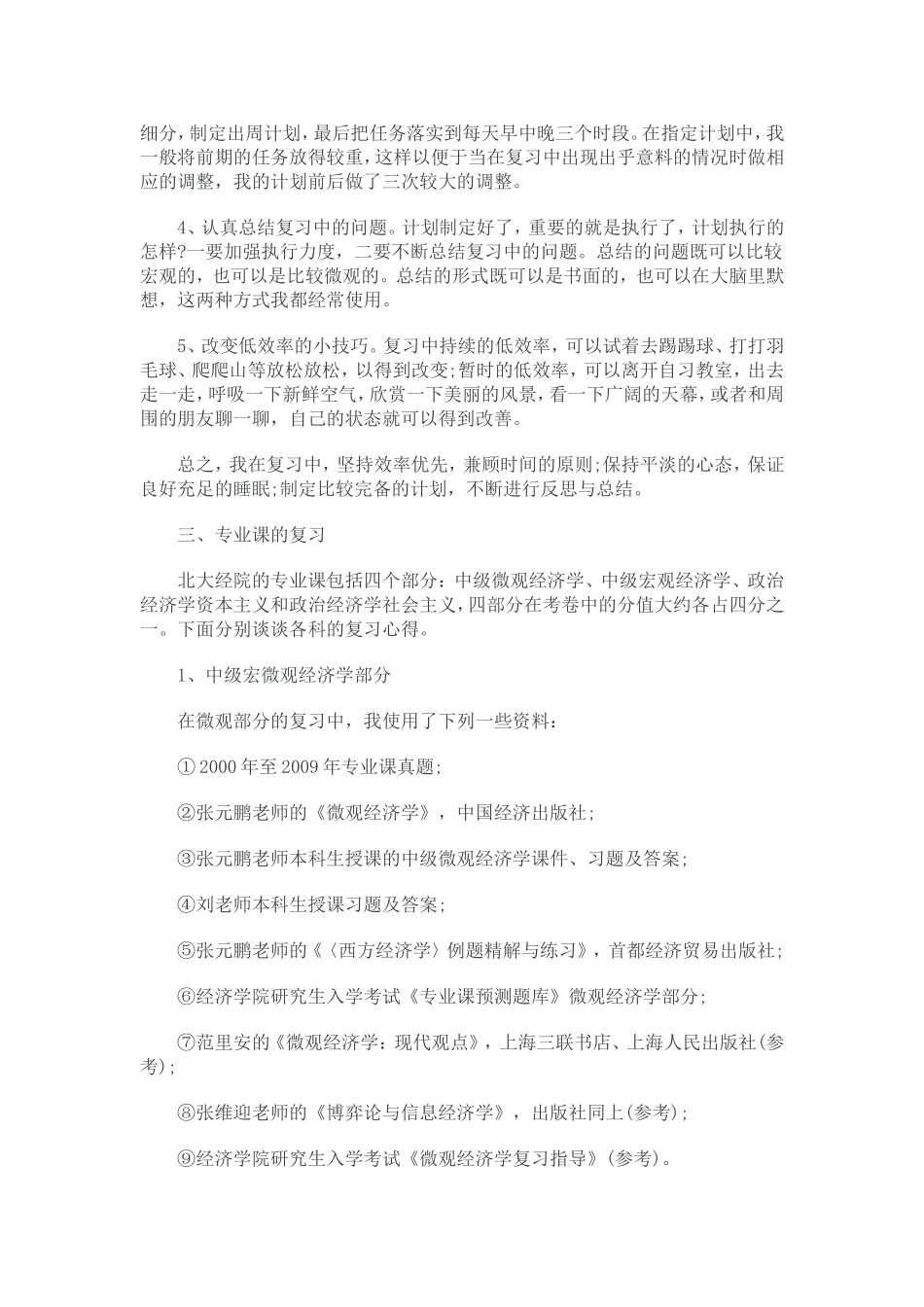 分享：北京大学经济学专业401分高分经验谈_第3页