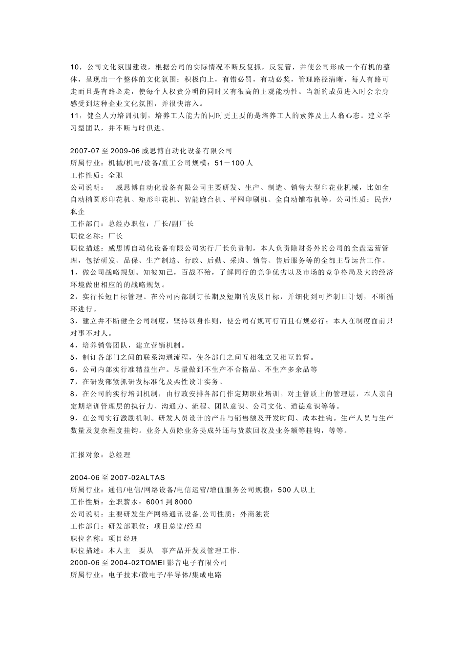 副总经理简历范文_第3页