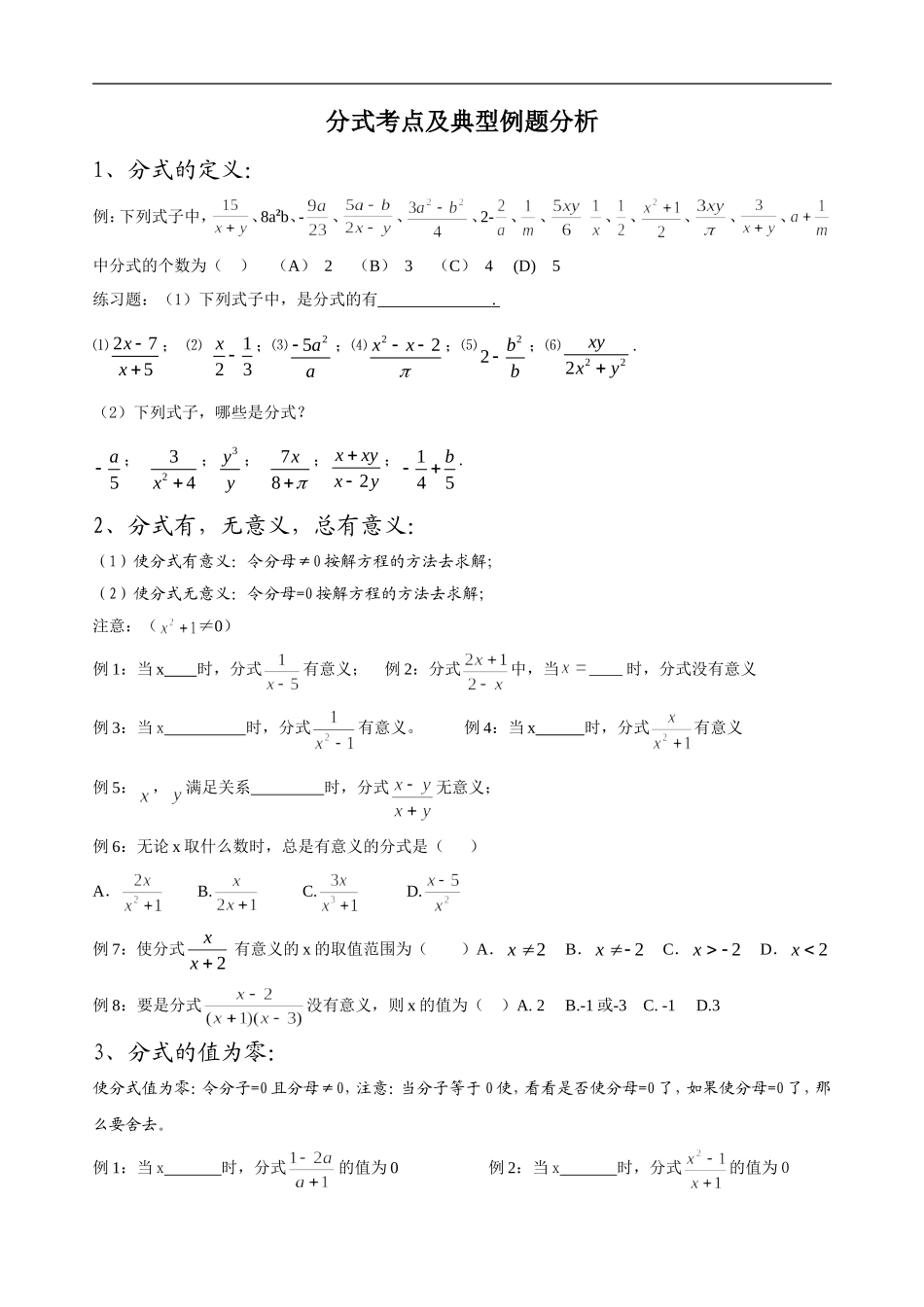 分式考点及典型例题分析(最全面)_第1页