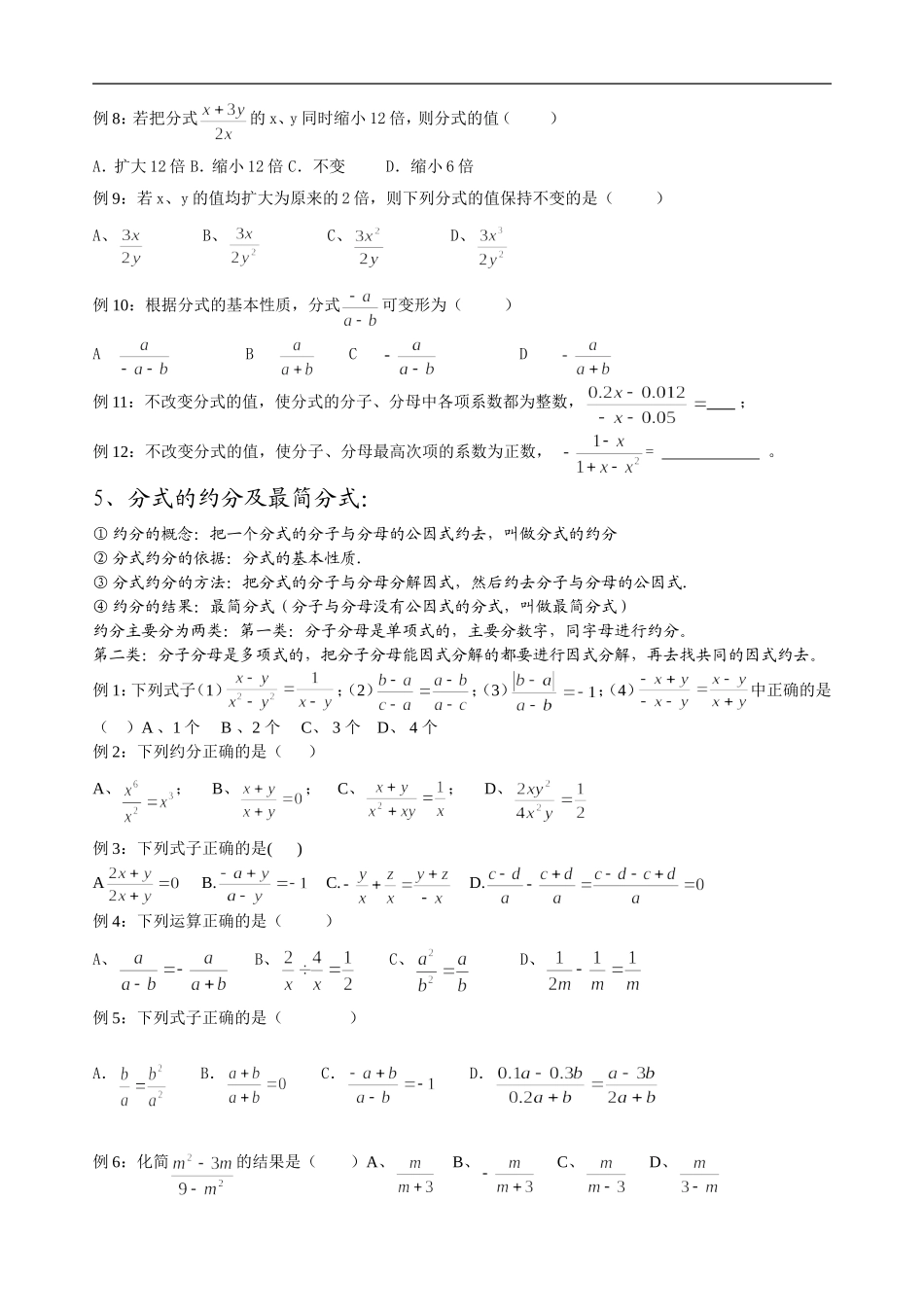 分式考点及典型例题分析(最全面)_第3页