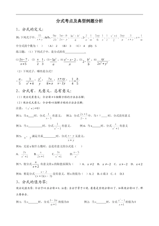 分式考点及典型例题分析(最全面)