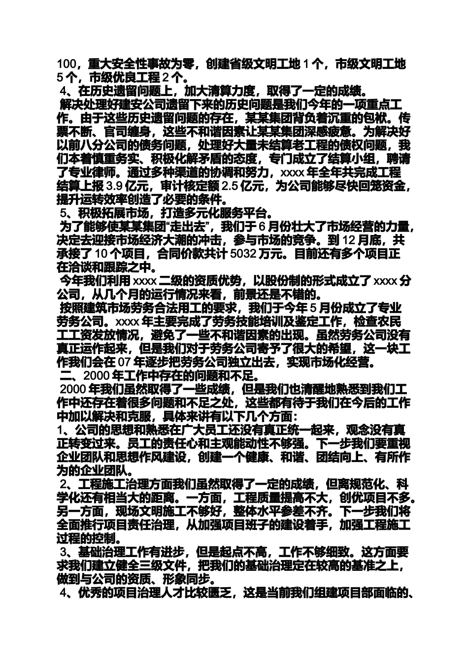 副总经理述职报告范文_第2页