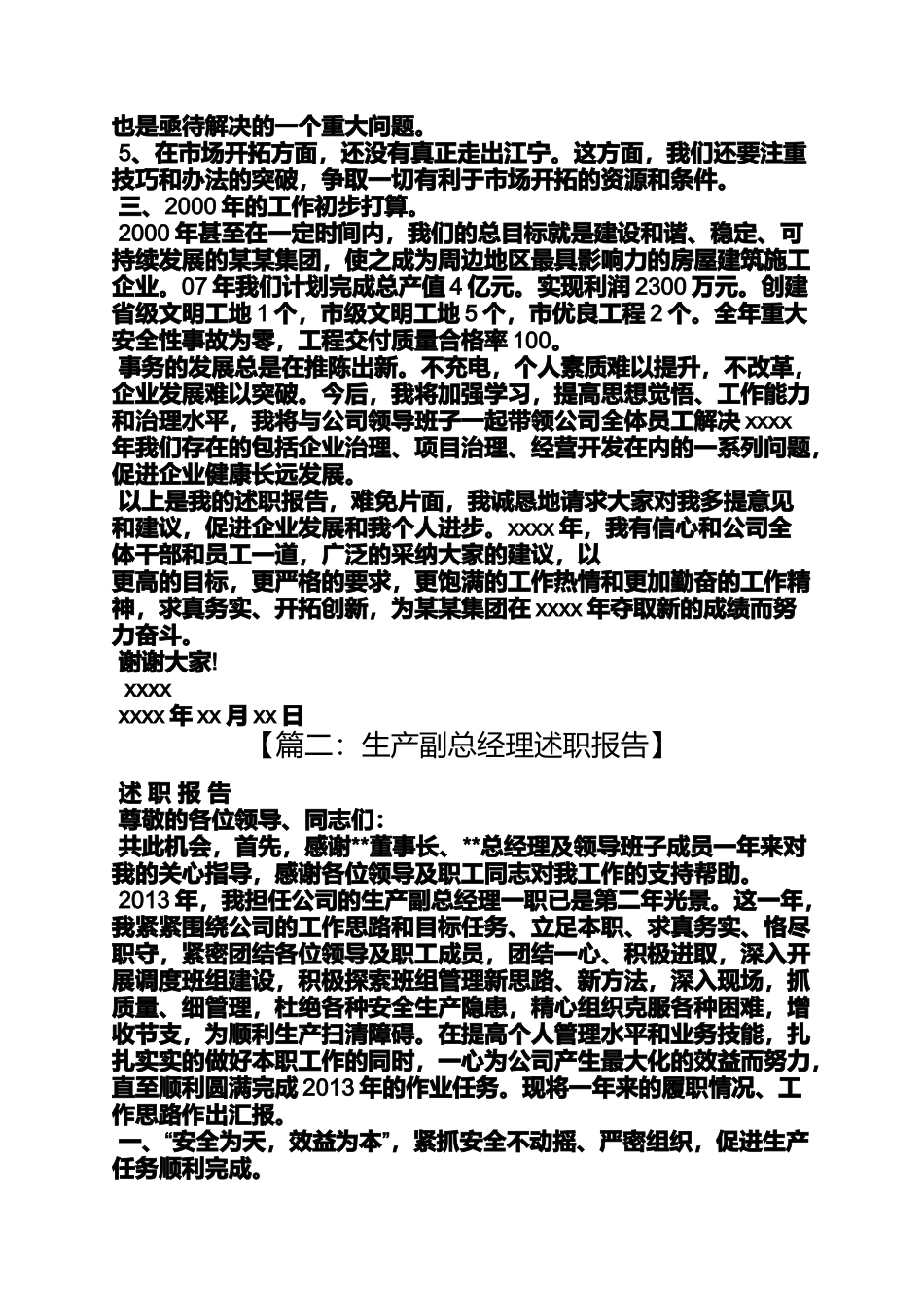 副总经理述职报告范文_第3页