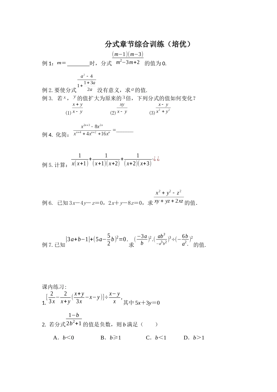 分式提升训练(比较有难度)_第1页