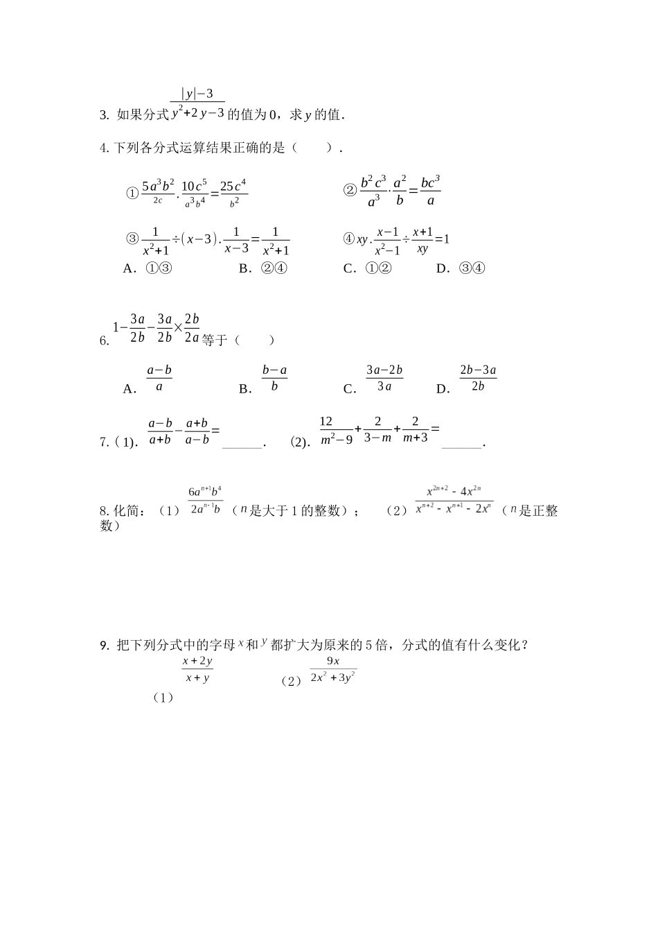 分式提升训练(比较有难度)_第2页