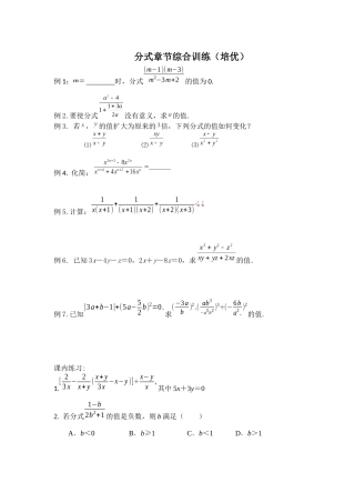 分式提升训练(比较有难度)
