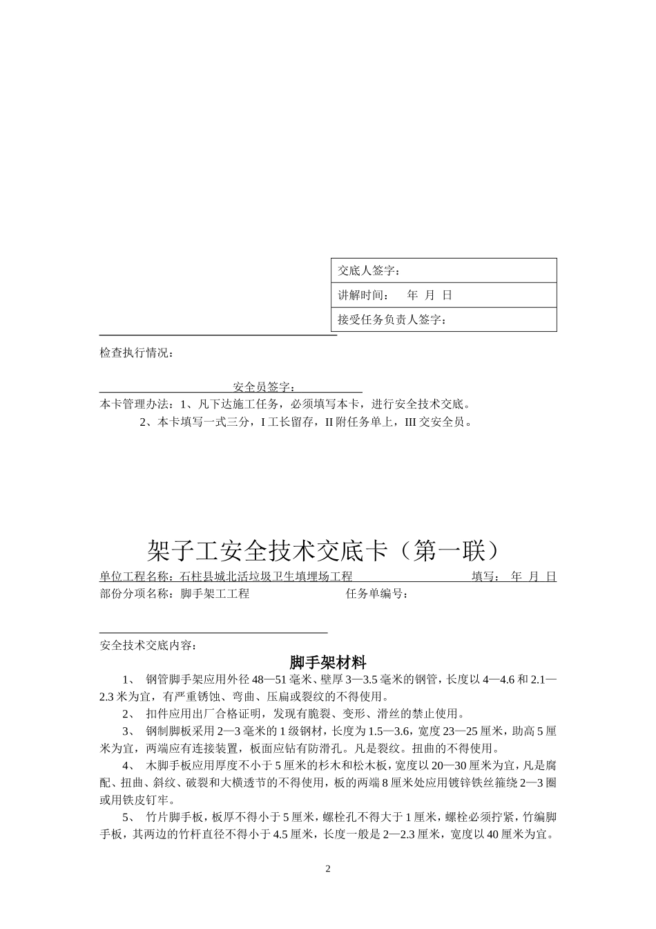 分部分项安全技术交底大全_第2页