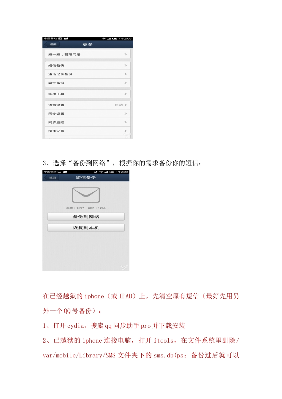 分享：如何将安卓Android手机短信导入iphone5s_第2页