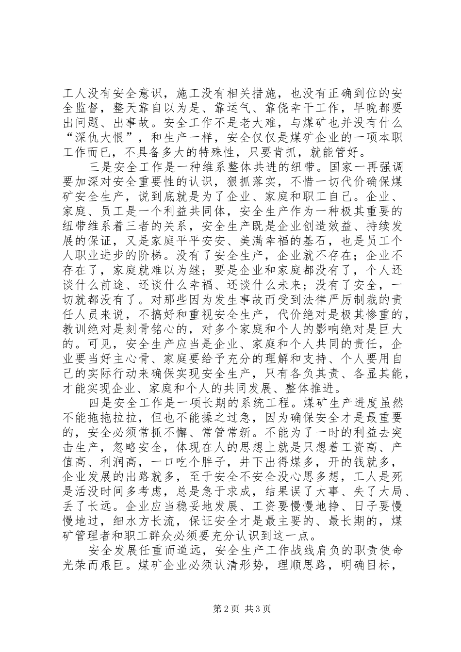 关于煤矿安全生产管理的几点思考_第2页