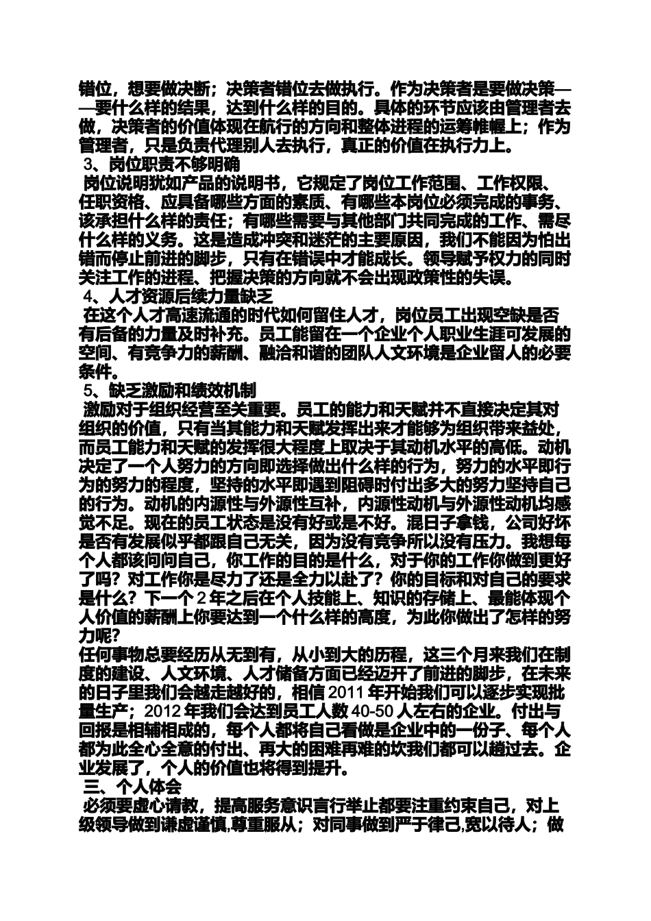 副总经理转正述职报告_第2页