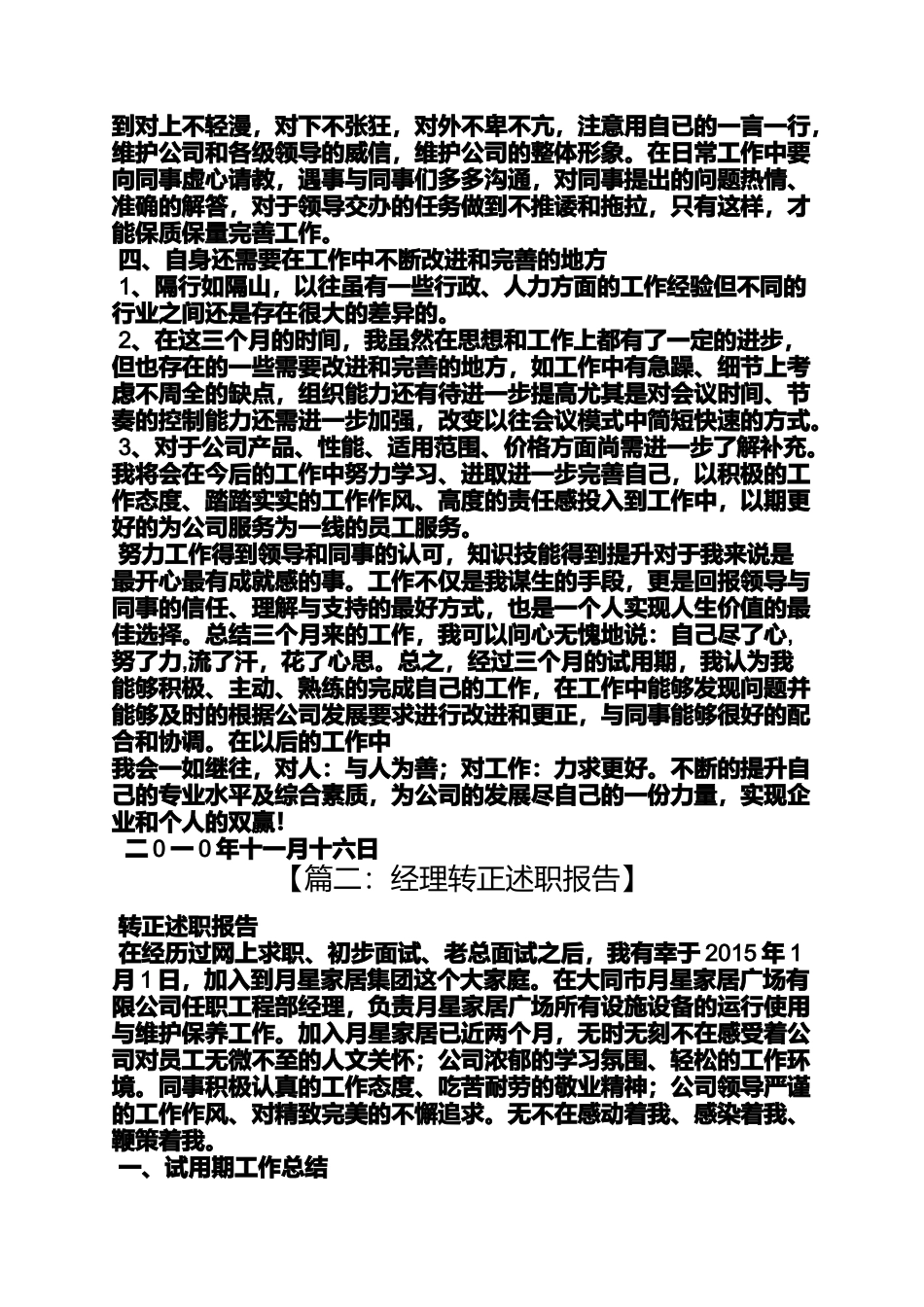 副总经理转正述职报告_第3页