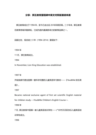 分享：狮王教育里程碑中英文对照版重磅来袭