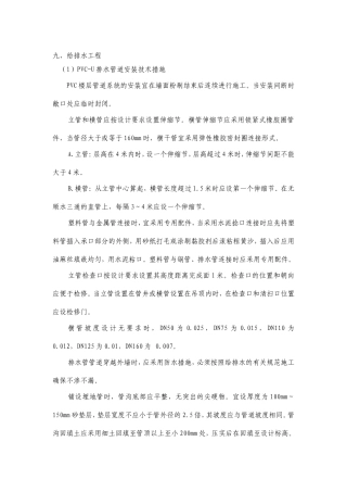 分部分项-给排水