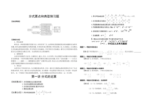 分式要点和典型例习题