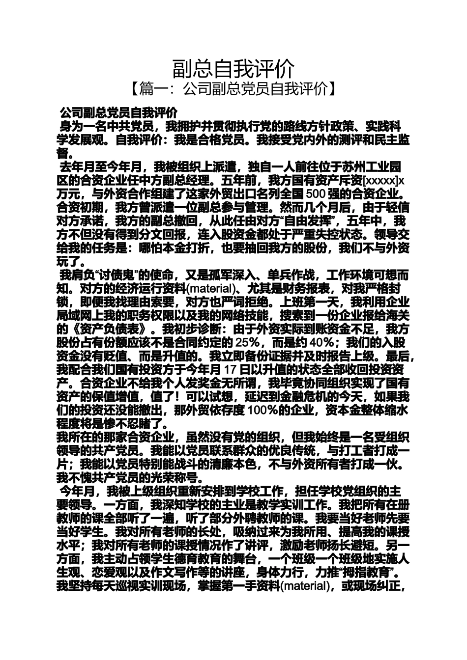 副总自我评价_第1页