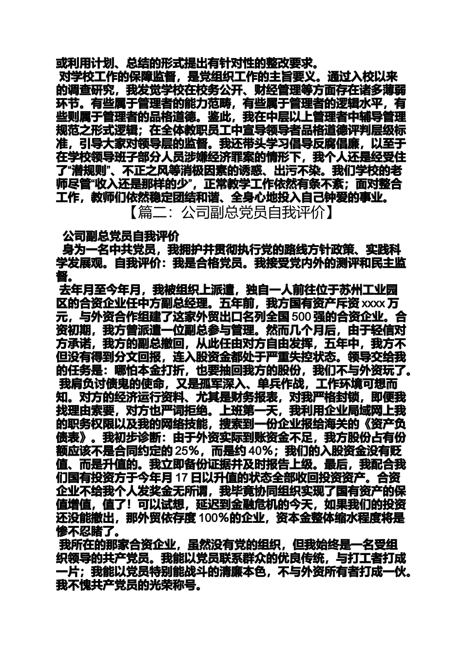 副总自我评价_第2页