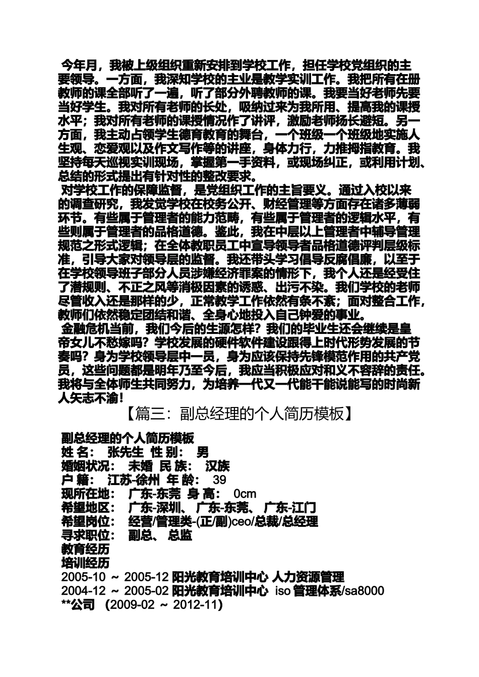 副总自我评价_第3页