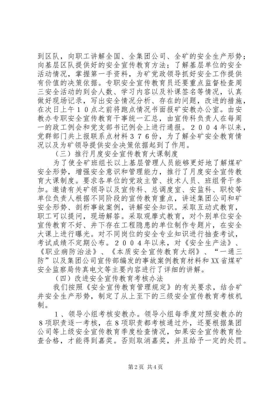 关于煤矿安全宣传教育机制的探讨_第2页