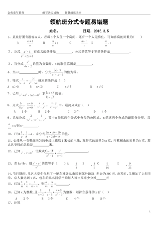 分式易错拔高精选试题