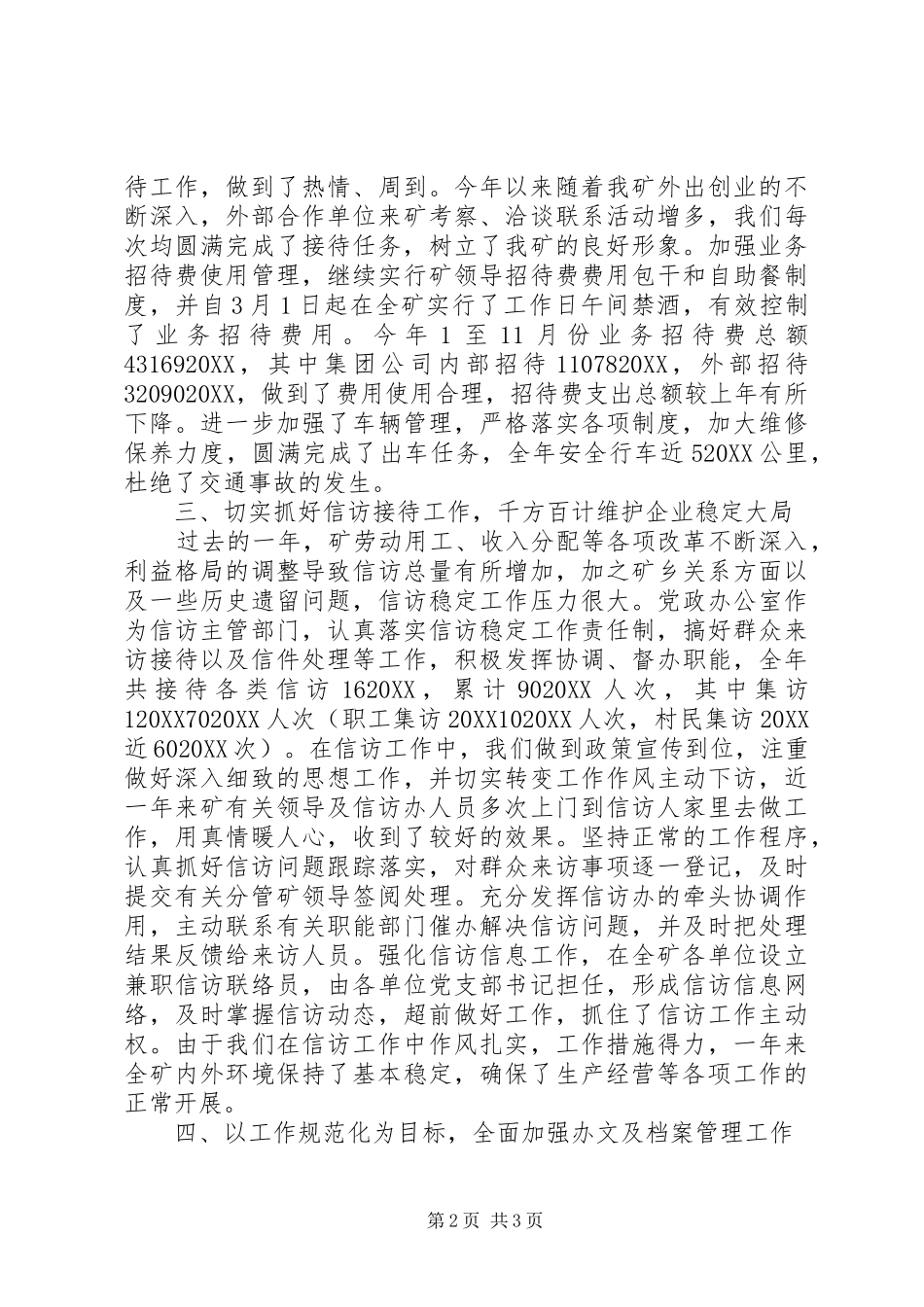 关于煤矿办公室的工作总结_第2页