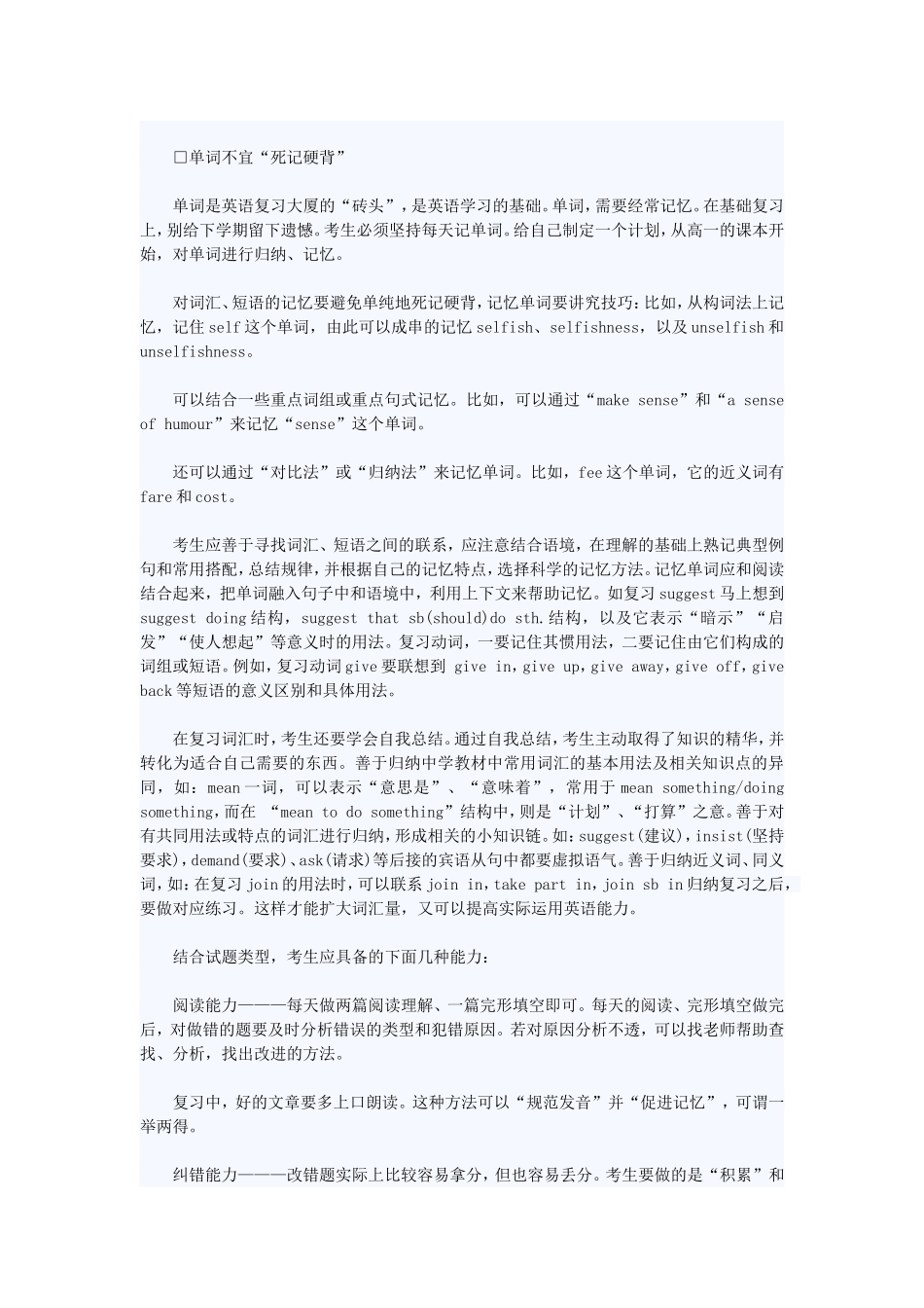 分享：做好高考英语第一轮复习的四点建议_第3页