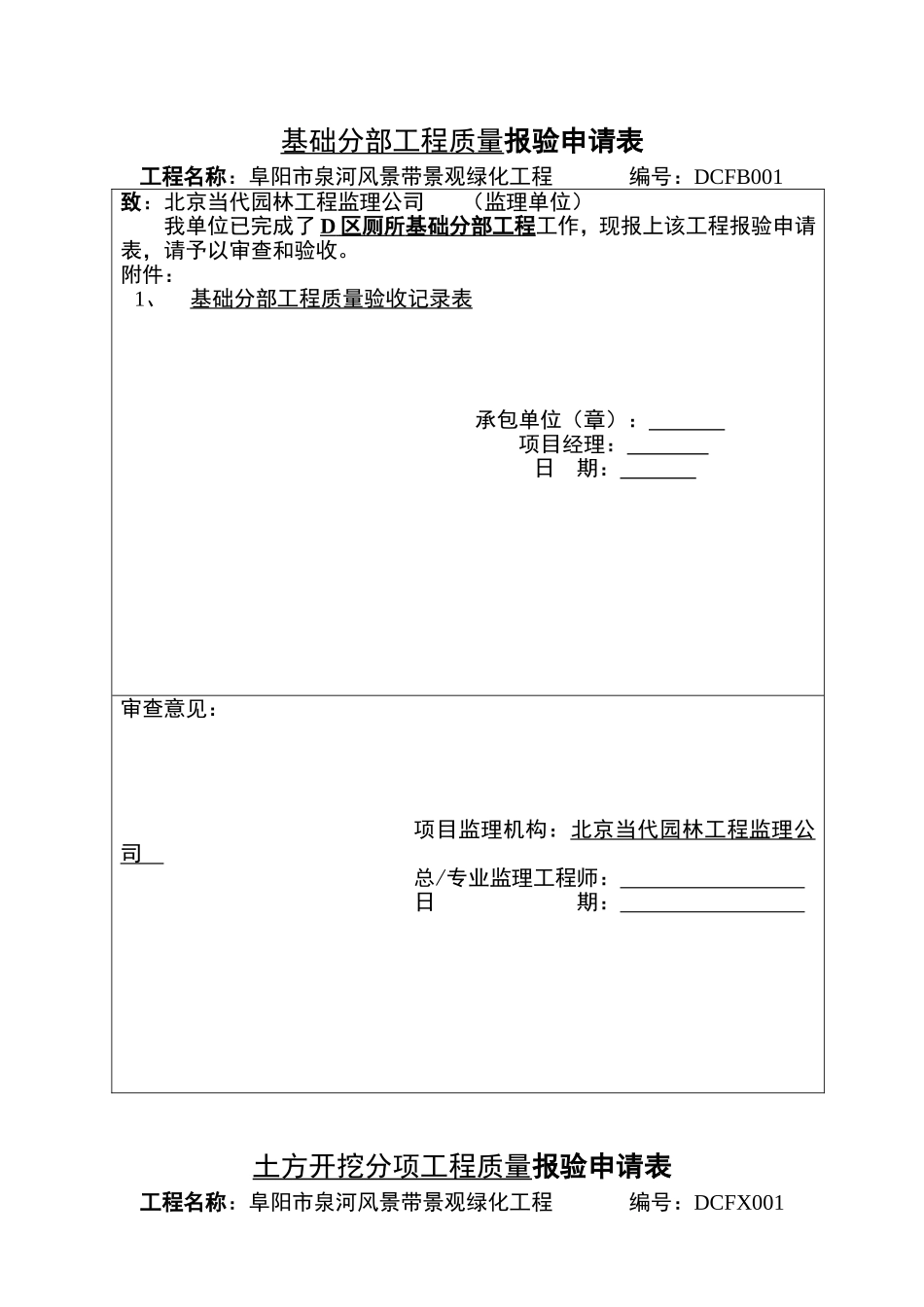 分部分项工程报验单_第1页