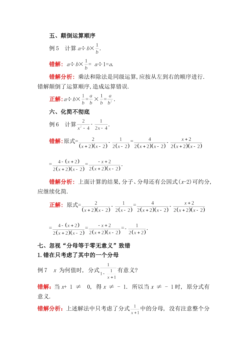 分式易错点剖析_第3页