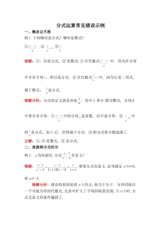 分式易错点剖析