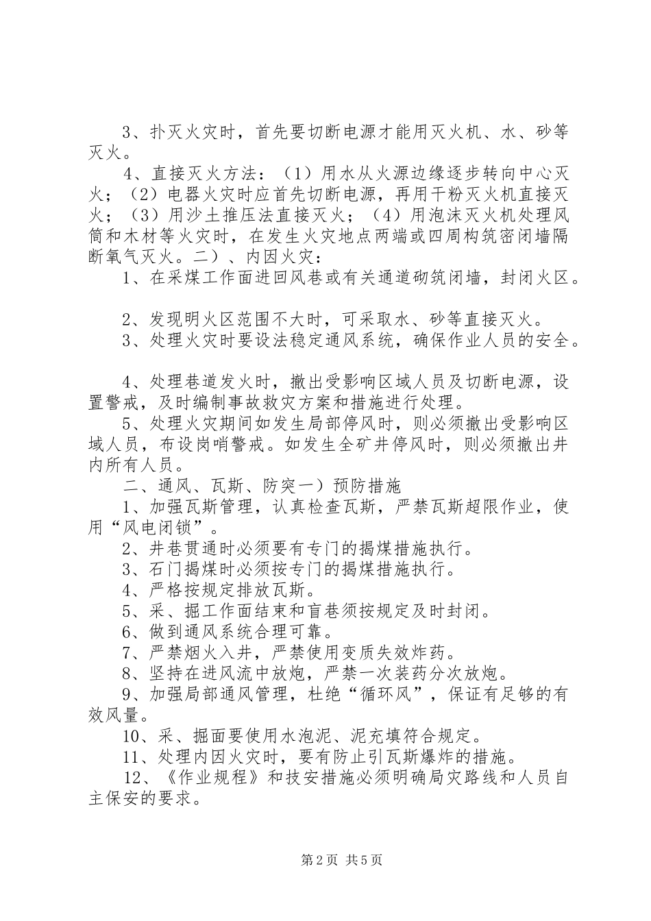 关于煤矿保留的请示_第2页