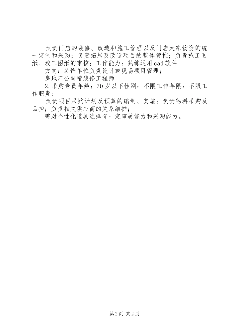 关于煤矿定岗定编情况及增加人员编制的申请报告_第2页